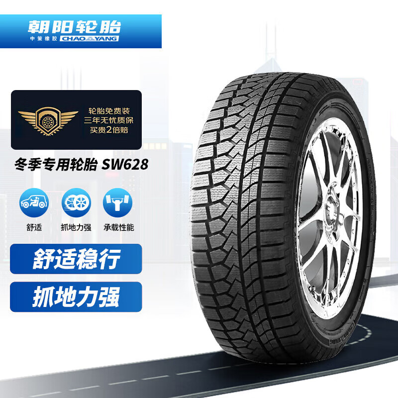 朝阳轮胎 冬季胎/雪地胎 225/45R19 96H SW628 584.25元