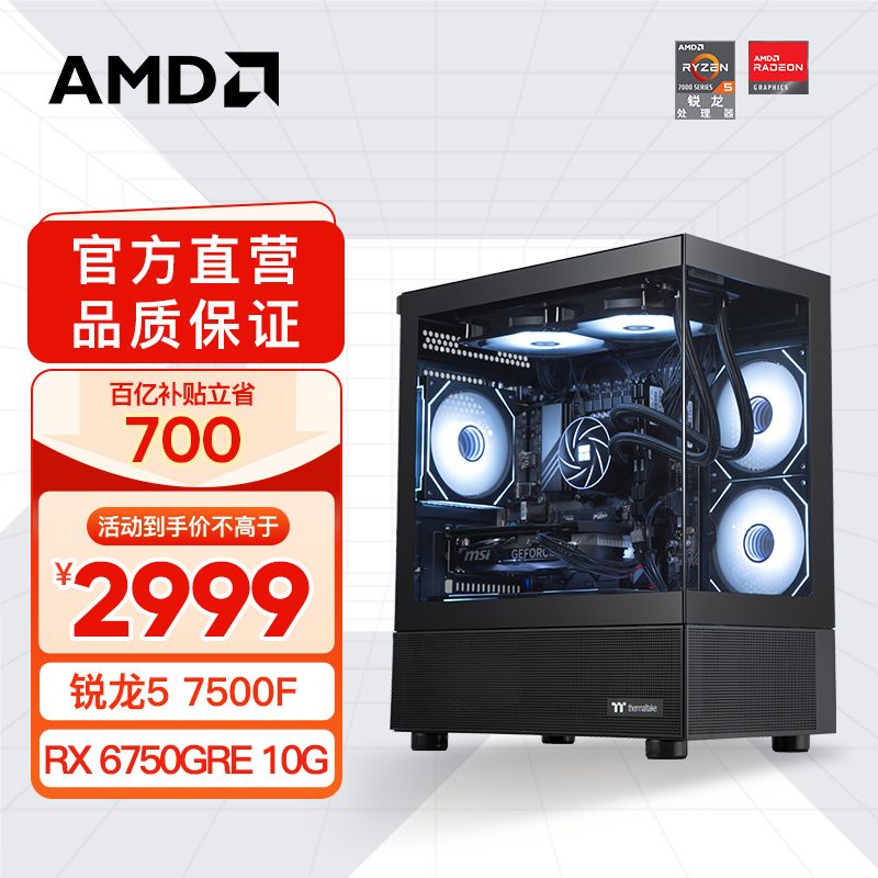 百亿补贴：AMD R5 5600/6750GRE/RX6500XT整套电竞游戏电脑主机DIY组装电脑 3094元