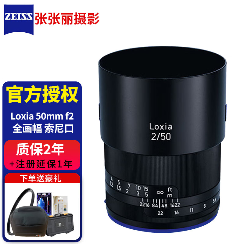 ZEISS 蔡司 镜头 索尼E卡口全系列微单/单电镜头batis/loxia系列 手动Loxia50mm f2(50