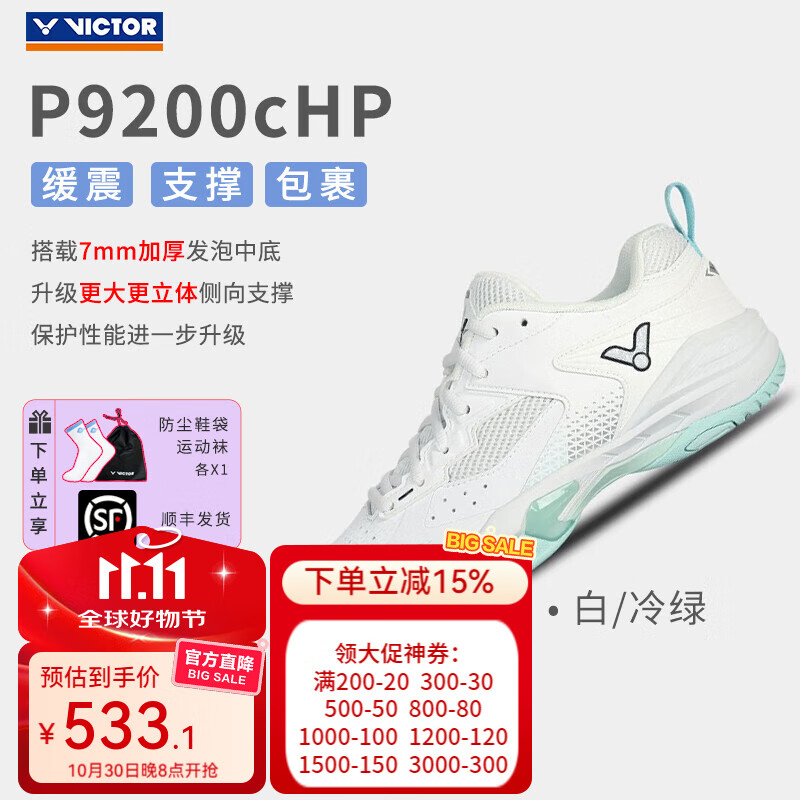 VICTOR 威克多 胜利羽毛球鞋 P9200cHP /AG白绿色 434元包邮