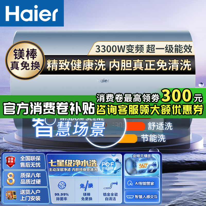 百亿补贴：海尔 Haier Fresh7U1 储水式电热水器 1438元