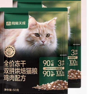 YANXUAN 网易严选 网易天成全价冻干双拼烘焙猫粮 100g （50g*2袋） 3.9元