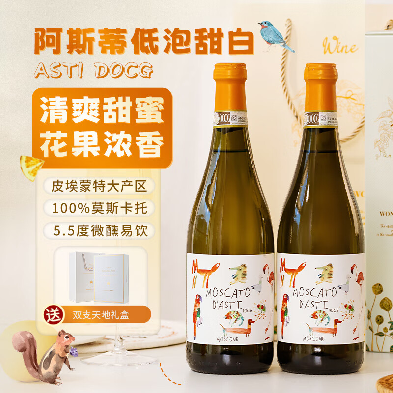 意大利DOCG起泡酒甜白葡萄酒 750ml 双支礼盒装 199元（需用券）