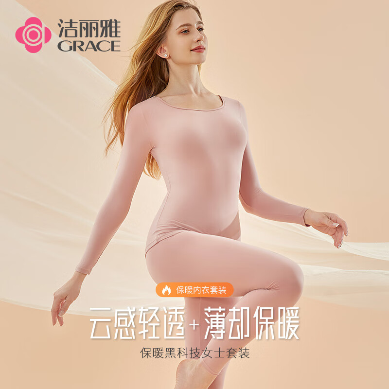 GRACE 洁丽雅 女士无痕秋衣秋裤糖果色薄款打底秋冬保暖内衣套装女 郁金粉 X