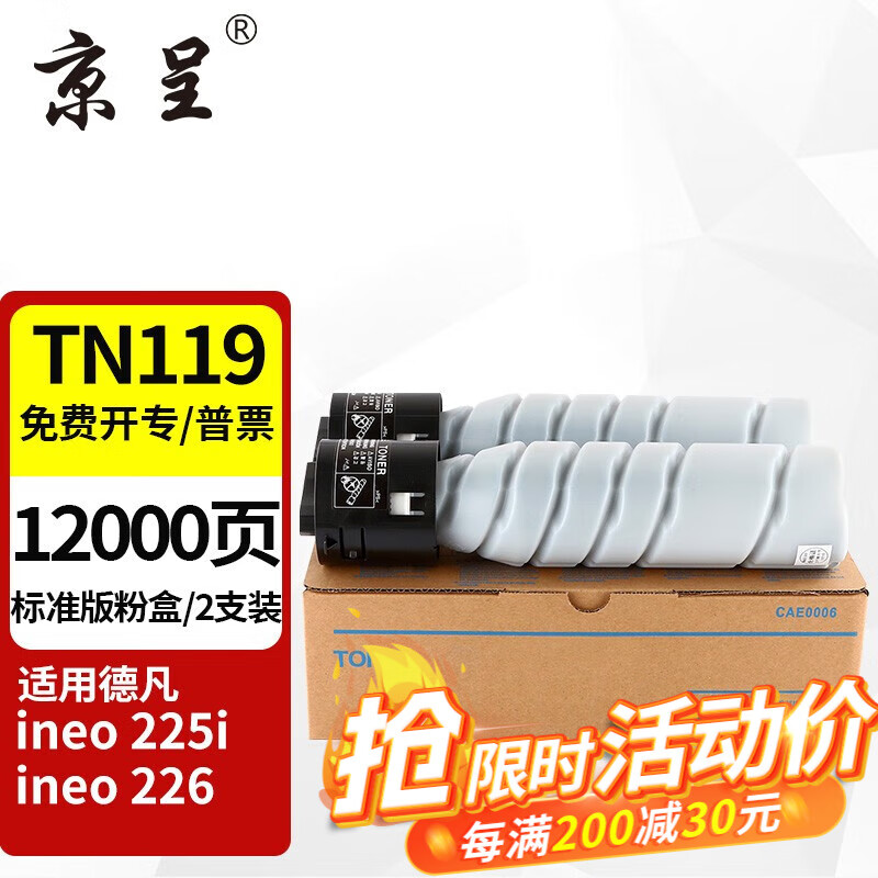 京呈 TN119粉盒适用develop德凡ineo 225i 226复印机墨粉墨盒226i打印机硒鼓 TN119标