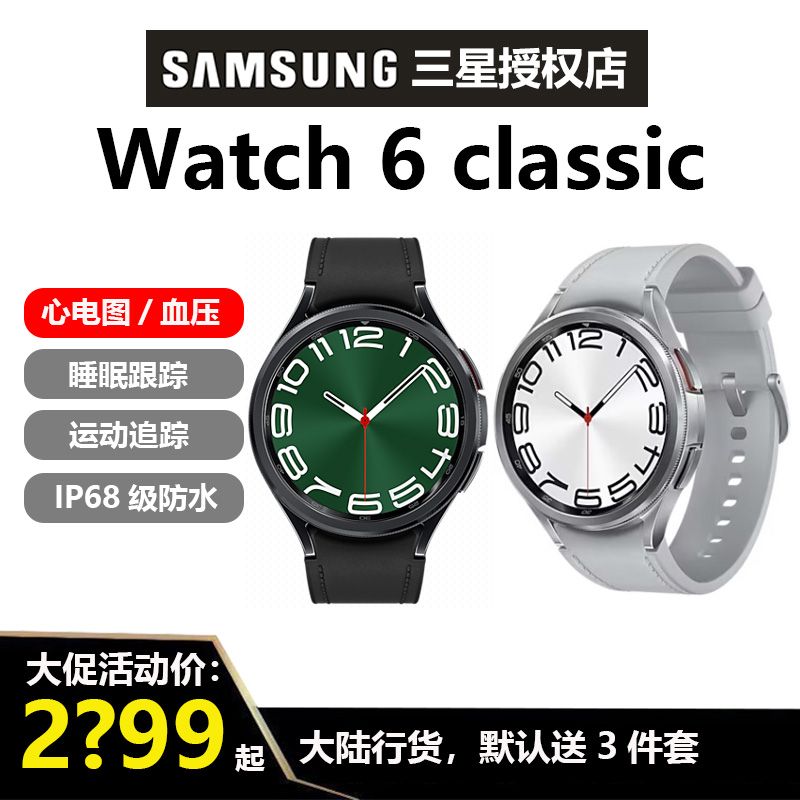 百亿补贴：SAMSUNG 三星 智能手表Watch 6 Classic血压心电分析心率 1399元