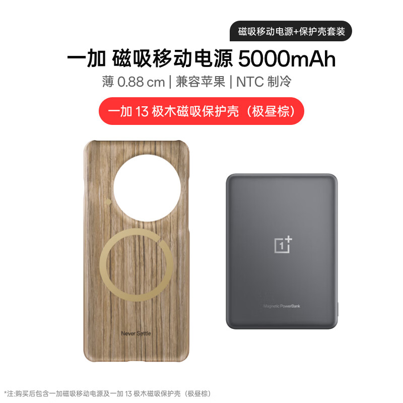 一加 OnePlus 磁吸能量卡磁吸移动电源5000mAh磁吸充电宝 298元（需用券）