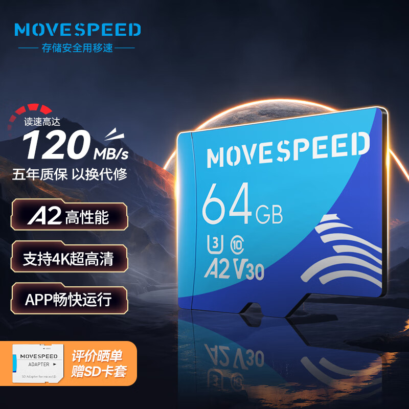 MOVE SPEED 移速 YSTFT300 MicroSD存储卡 64GB（V30、U3、A2） 19.8元