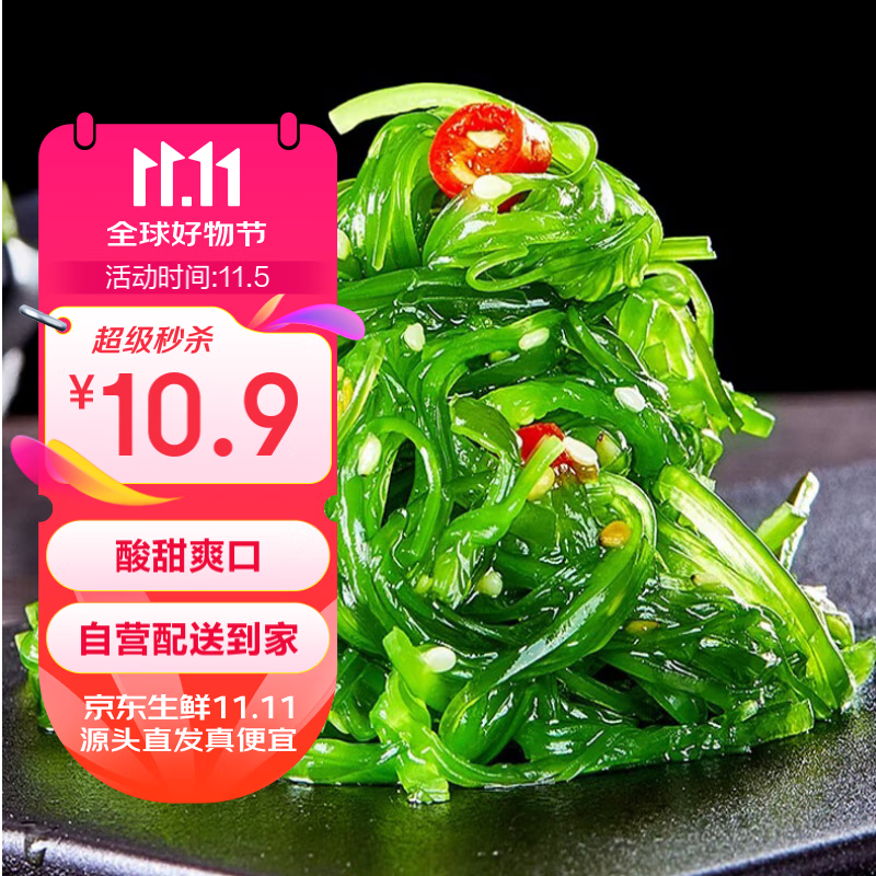 清鲜时光 裙带菜海藻沙拉 400g 酸甜口味 15.9元