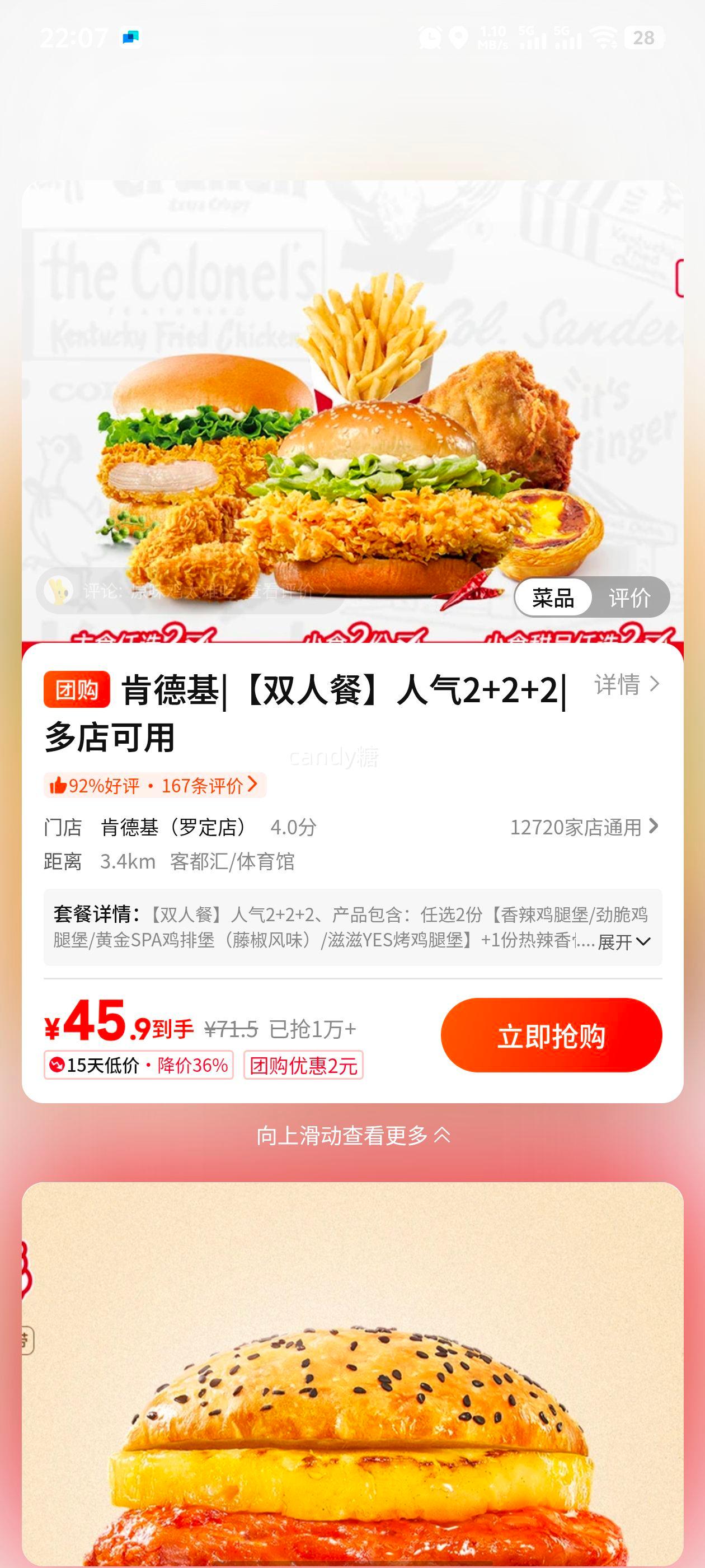 美团到店 肯德基 双人餐 人气2+2+2 45.9元 - 线报酷
