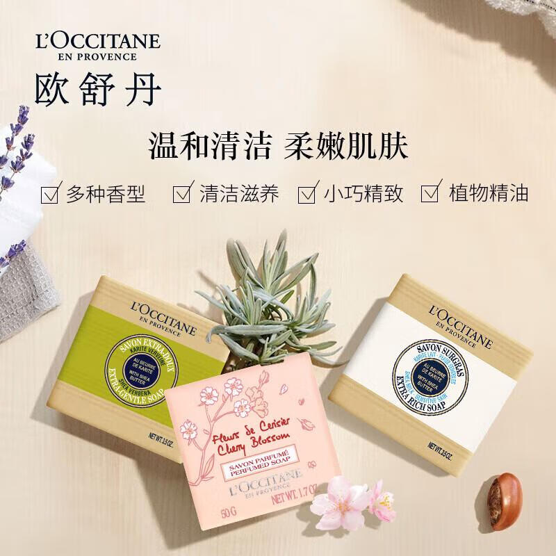 L'OCCITANE 欧舒丹 乳木果马鞭草洁肤皂 50g 25.9元