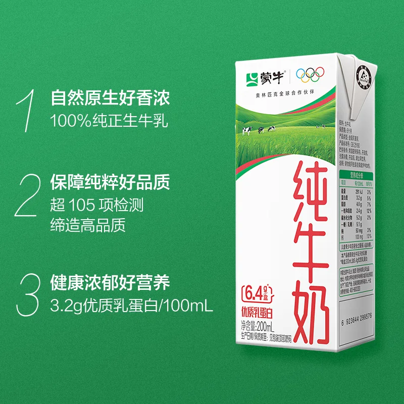 蒙牛 营养纯牛奶200ml*24包航天品质暖心营养早餐好搭档能量小补给 28.3元 - 线报酷