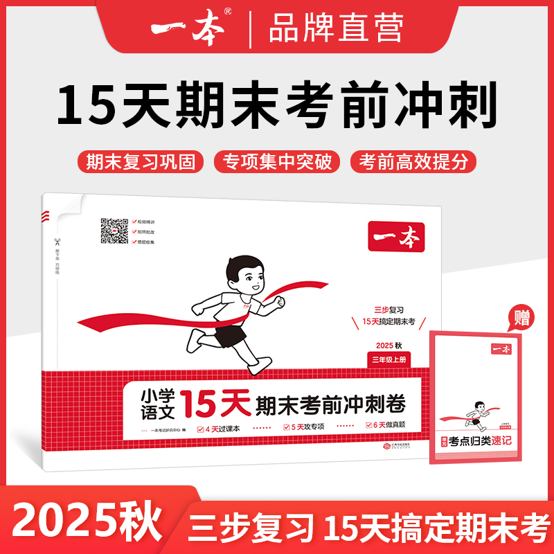 一本15天考前冲刺期末100分 10.2元（需用券）
