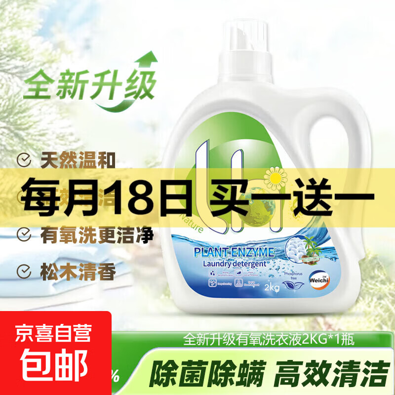 卫驰 除菌松木香洗衣液 4斤*2件（买一送一） 折7.5元/件，共14.99元