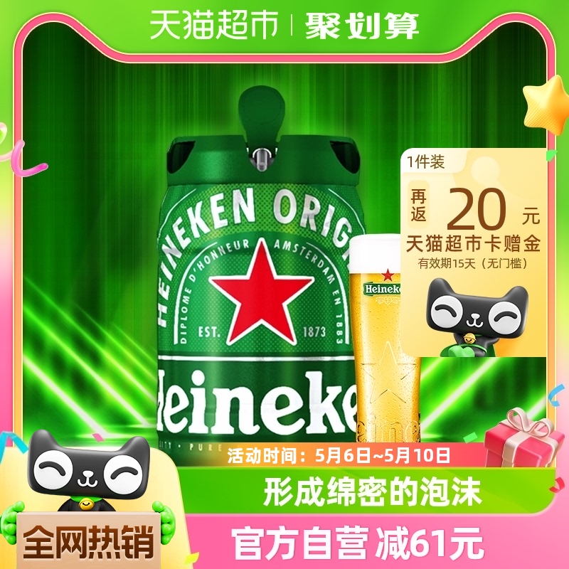 Heineken 喜力 、五一放价、：Heineken 喜力 铁金刚 啤酒 5l 121.6元（需用券）
