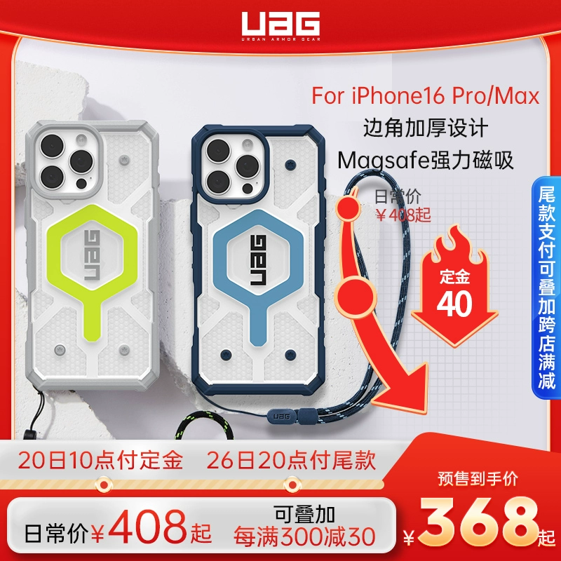 UAG iPhone 16 Pro系列 磁吸透明手机壳挂绳套装 ￥368