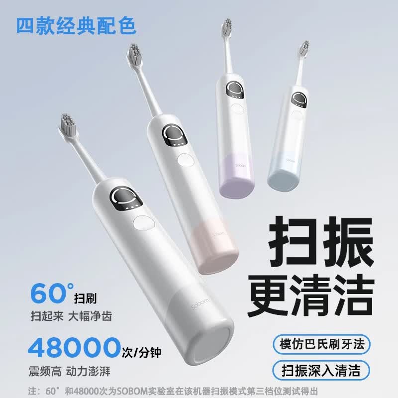 SOBOM H1pro扫振一体电动牙刷 78.9元 - 86线报