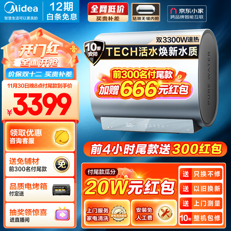 Midea 美的 玲珑超薄60升TECH活水 双胆扁桶电热水器3300W 2699元（需用券）