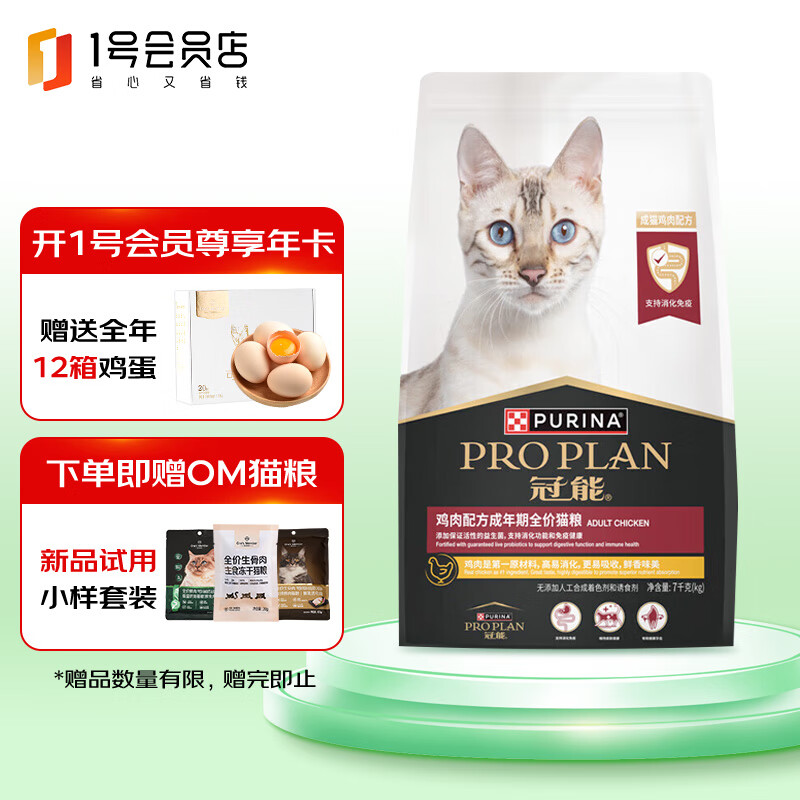 冠能 猫粮益肾配方减少毛球稳固免疫鸡肉成猫粮7kg加赠OM小样套装 319元