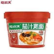 吃欢天 方便面食 茄汁宽面130g*4桶 9.9元
