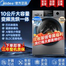 百亿补贴：Midea 美的 洗烘一体10公斤滚筒洗衣机全自动一级能效变频智能投