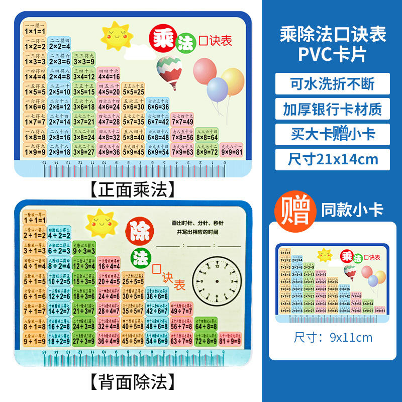 我为奥狂 小学数学1一6年级公式大全台历挂图三卡片加法减法九九乘法口诀