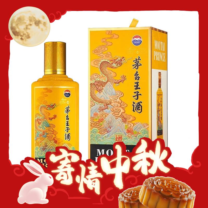 移动端、京东百亿补贴：MOUTAI 茅台 王子酒 龙年 53度 酱香型白酒 500mL 单瓶