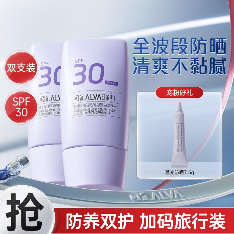 Dr.Alva 瑷尔博士 凝光防晒霜SPF30全波段防晒隔离紫外线清爽不油 83元（需用