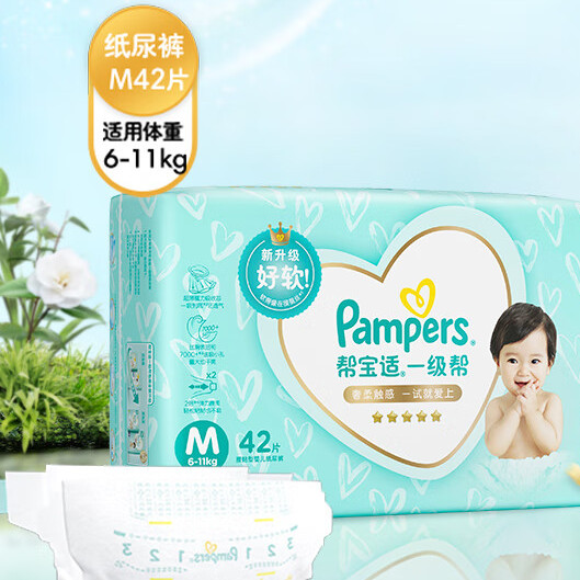 Pampers 帮宝适 一级帮 纸尿裤 M42片 68.8元包邮（拍下立减）