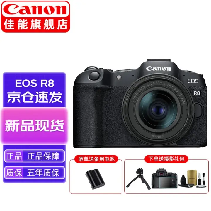 Canon 佳能 EOS R8 全画幅微单数码相机 RF24-50镜头套装 12788元
