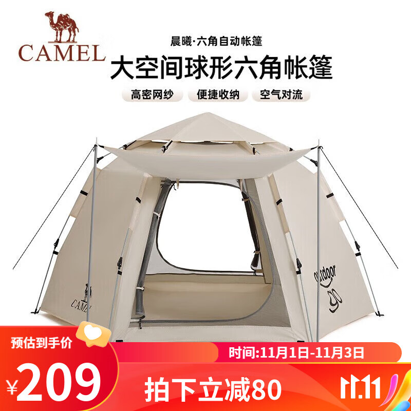 CAMEL 骆驼 六角折叠免搭速开露营帐篷 133CA6B121 209元（需用券）