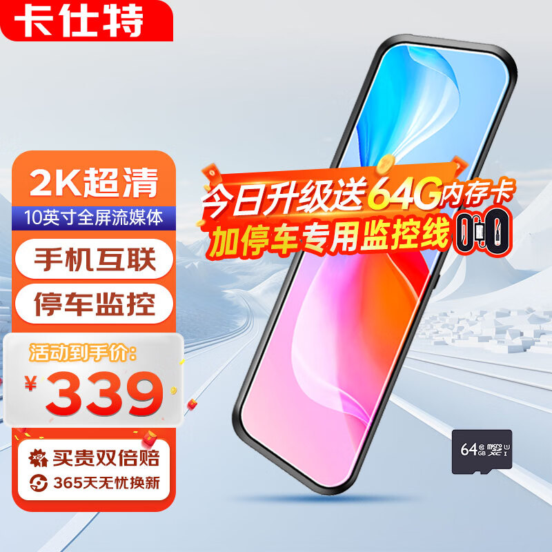 卡仕特 H7Pro高清夜视2K行车记录仪前后双录倒车影像WiFi流媒体后视镜 299元（