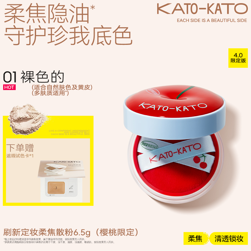 KATO -KATO 刷新定妆散粉 40元(需用券)