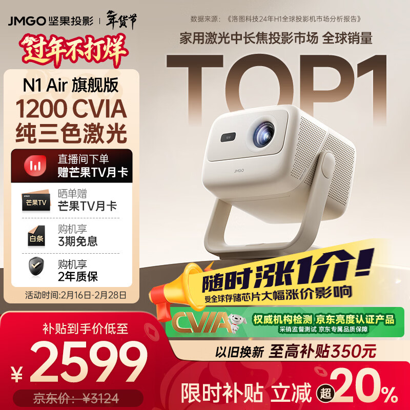 坚果投影 投影 N1 Air 高亮版 三色激光投影仪 2884.82元（需用券）