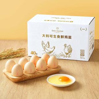 1号会员店 大码可生食鲜鸡蛋 40枚 2400g 34.95元 - 86线报 1号会员店 大码可生食鲜鸡蛋 40枚 2400g 34.95元 - 86线报