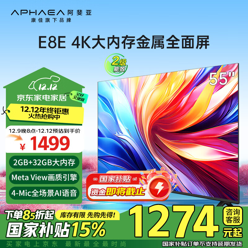 康佳 阿斐亚电视 55E8E 55英寸 2+32GB 4K 智能语音液晶平板电视 1269.05元