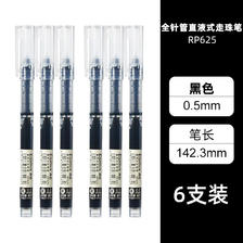 88VIP：Comix 齐心 RP625 直液式中性笔 0.5mm 黑色 6支装 5.61元包邮（双重优惠）