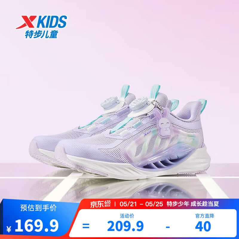 特步 旋钮扣 儿童跑鞋 雪青紫 32 码 149.9元（需用券）