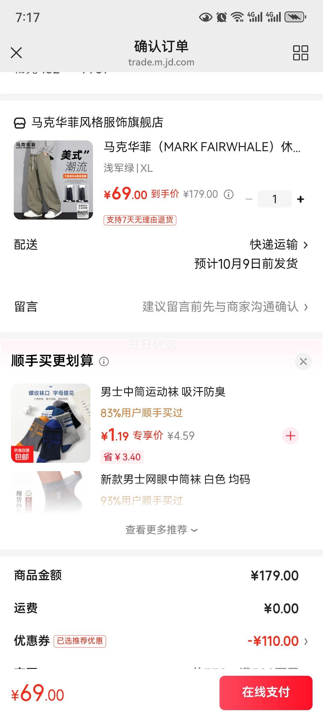 马克华菲 男士直筒休闲长裤 4款可选 69元 - 86线报