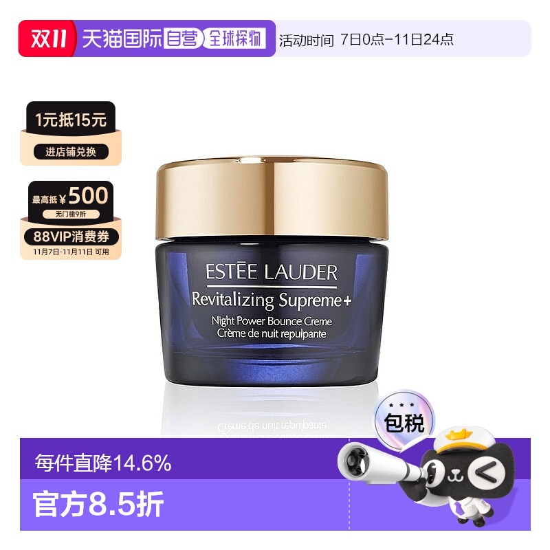 ESTEE LAUDER 雅诗兰黛 香港直邮雅诗兰黛 智妍夜胶原晚霜75ml滋润牛油果新款正
