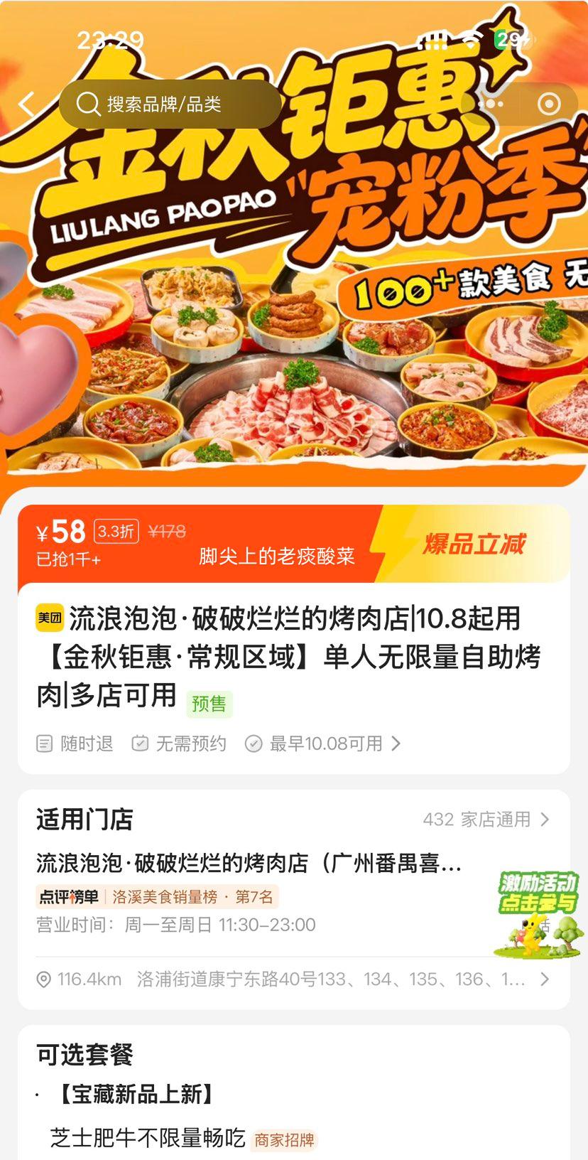 美团到店 流浪泡泡·破破烂烂的烤肉店 常规区域 单人无限量自助烤肉 58元 /原价178元 - 86线报