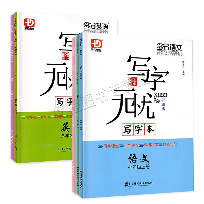 《写字无忧写字本》 语文练字本年级任选 6.8元包邮（需用券）