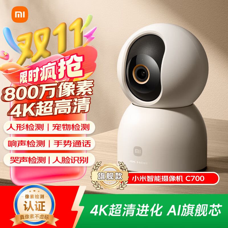小米 Xiaomi C700 智能摄像头 175.77元