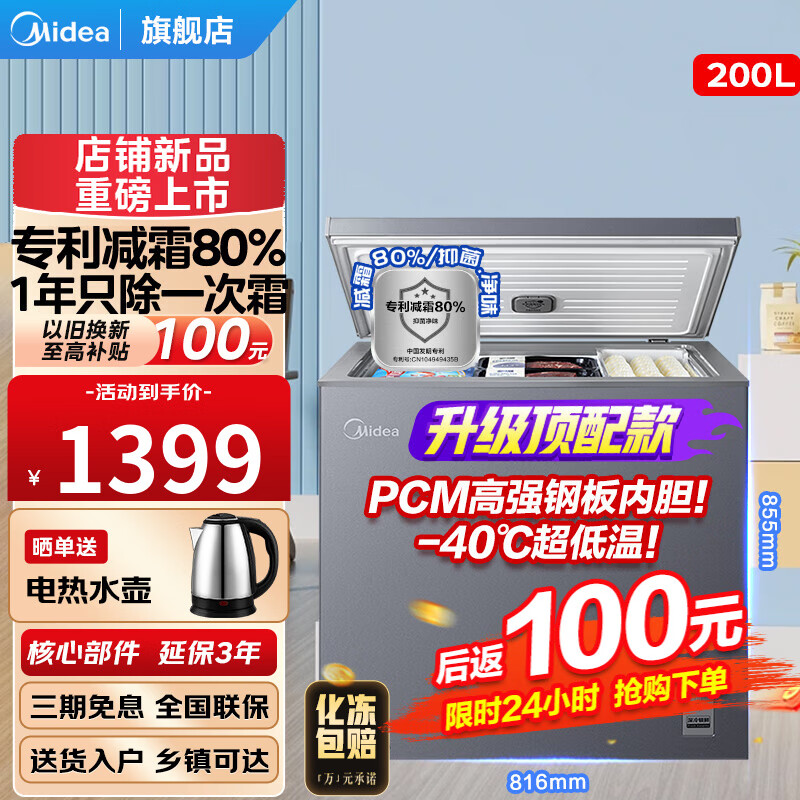 Midea 美的 冰柜家用商用冷柜冷藏冷冻柜超低温零下40度 200升 1299元（需用券