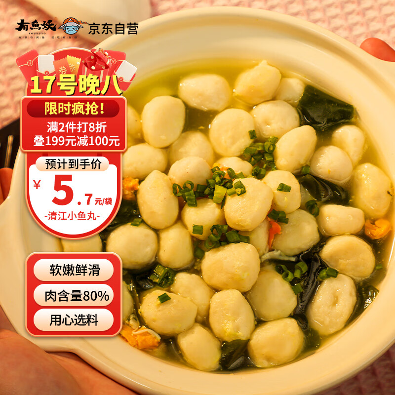 有魚妖 有鱼妖 小鱼丸100g 0添加小鱼丸鮰鱼丸子做汤丸料 鱼肉含量≥80% 1.83元