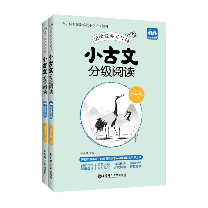 小古文分级阅读（三年级）（上册+下册） 18.7元（需买2件，共37.4元）