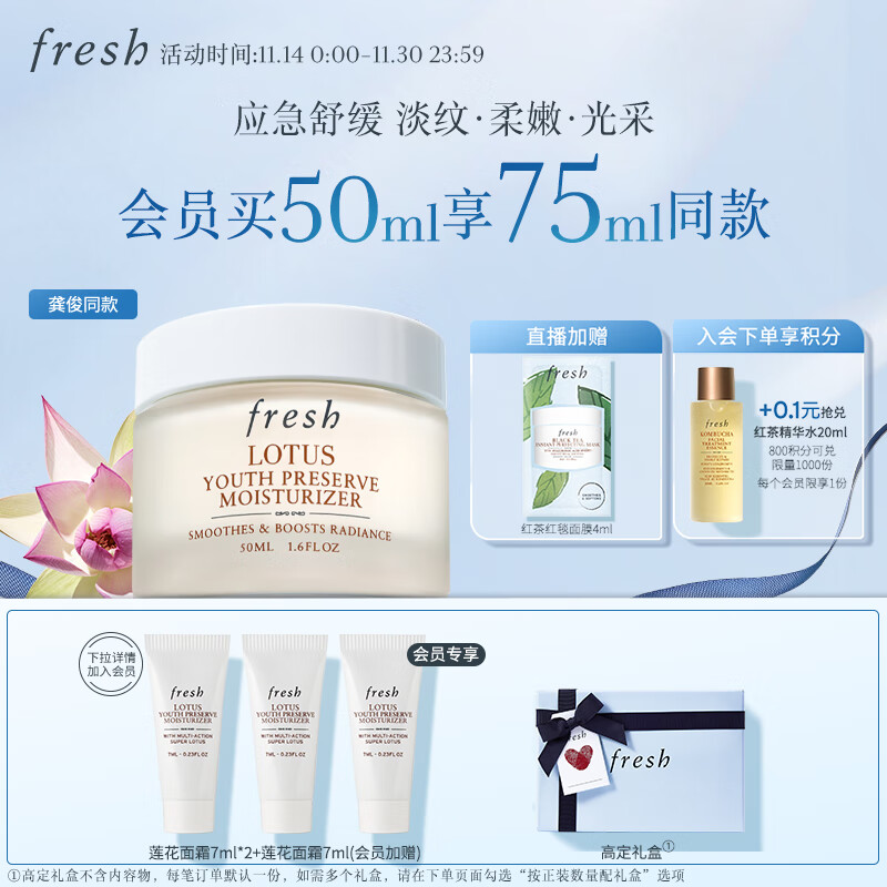 fresh 馥蕾诗 睡莲滋润活颜面霜 50ml（赠 同款7ml*2+会员加赠 同款7ml） ￥574.2