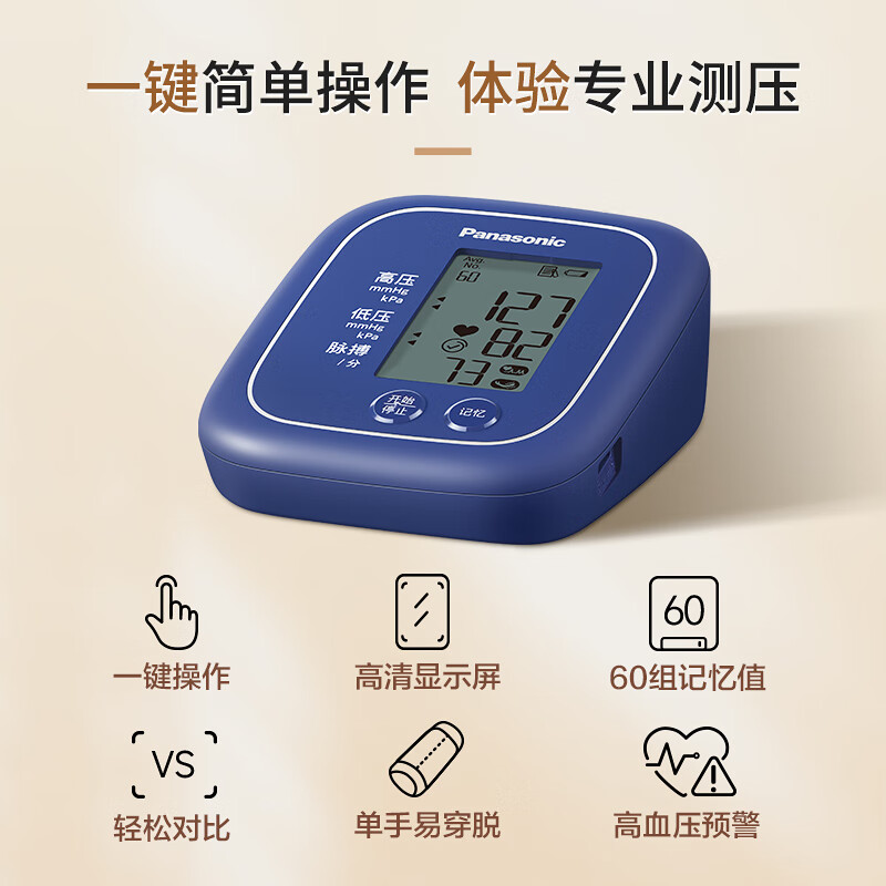 国家补贴：松下 Panasonic 上臂式电子血压计 Type-c接口EW-BU100A 实用送老人 69.3