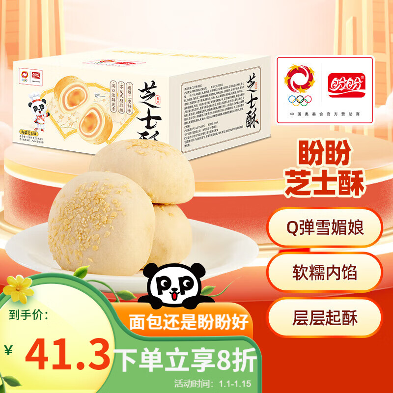 盼盼 芝士酥 中式糕点传统点心休闲零食下午茶甜点奶酪味1050g/箱 17.72元（