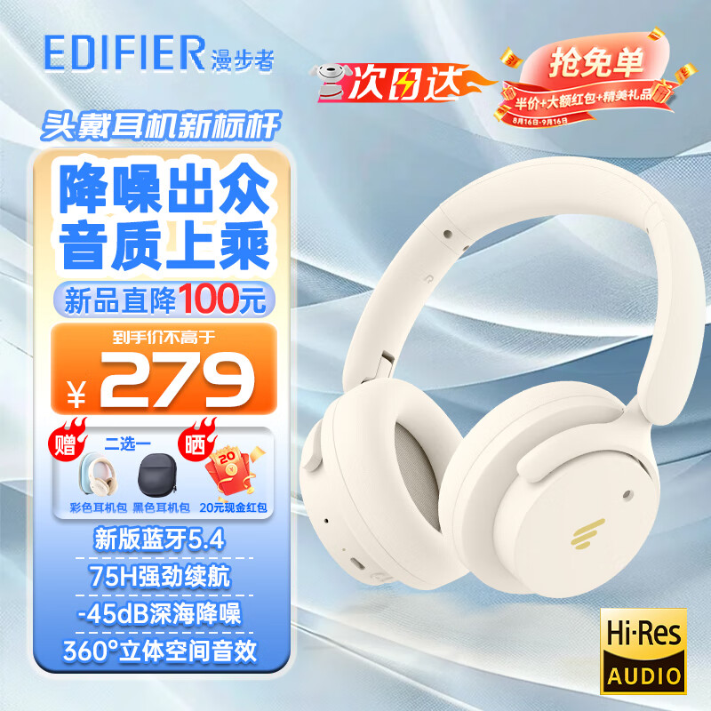 移动端、京东百亿补贴：EDIFIER 漫步者 Fit900NB小金标云岩白+彩色耳机包 248.48